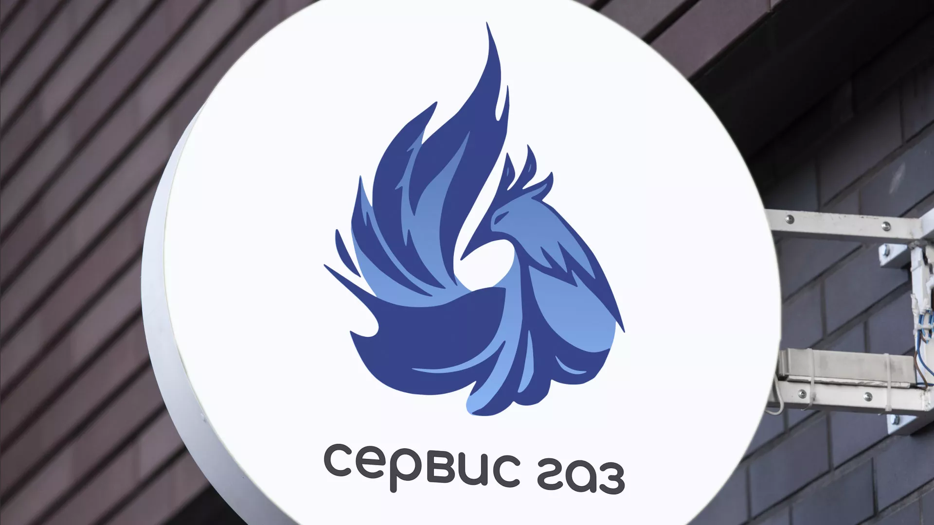 Создание логотипа «Сервис газ» в Гурьевске